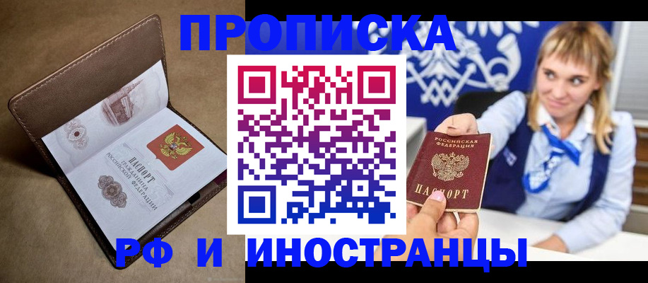 прописка в Нефтеюганске