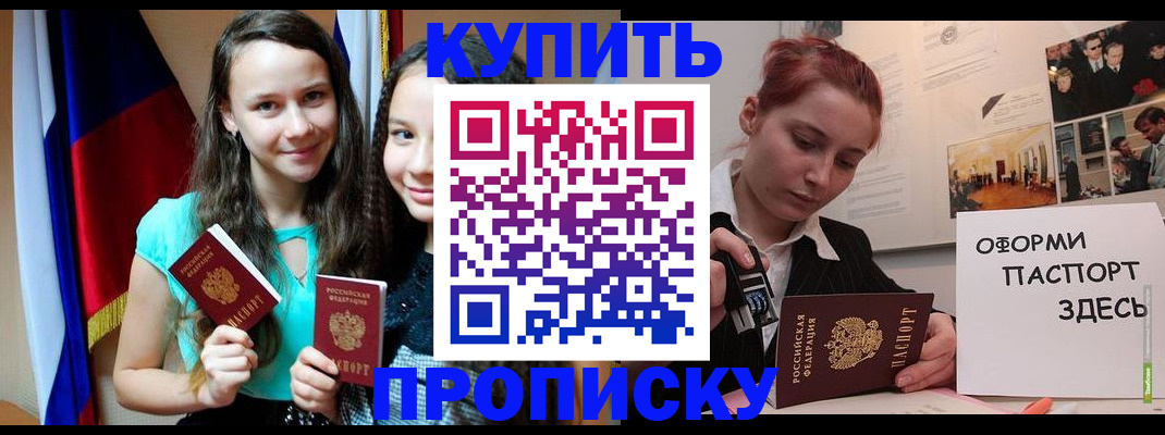 прописка штамп в Нефтеюганске