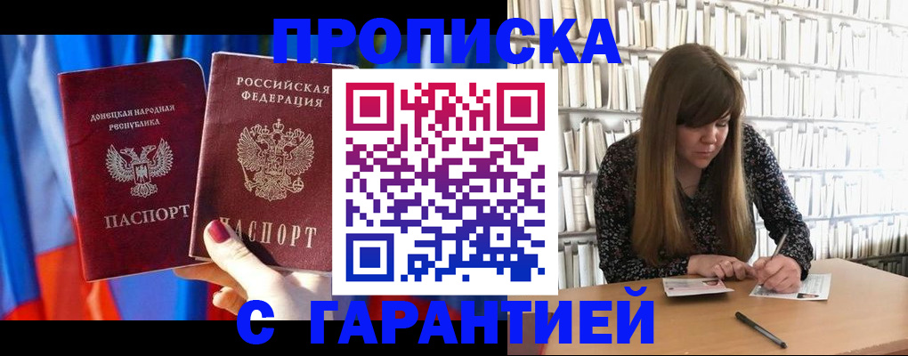 прописка гарантия в Нефтеюганске